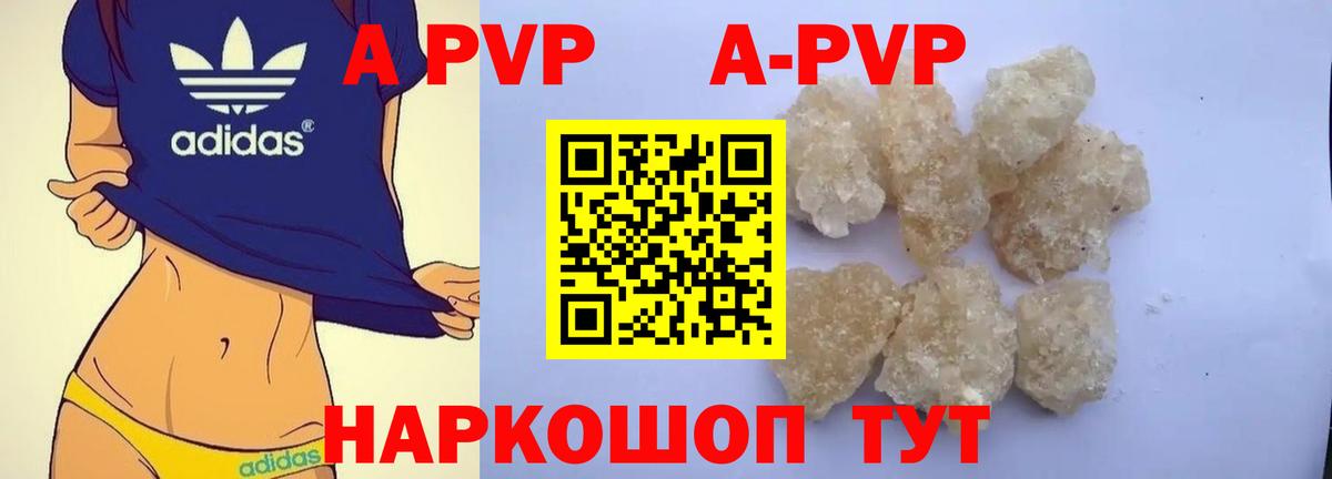 APVP VHQ Клин