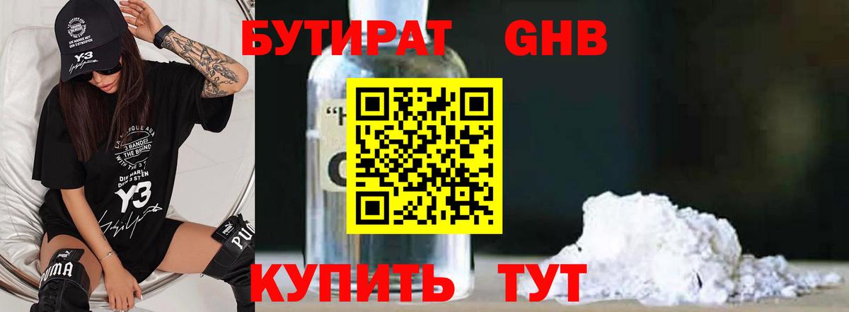 БУТИРАТ 1.4BDO  БУТИРАТ  Клин  Вход с VPN 