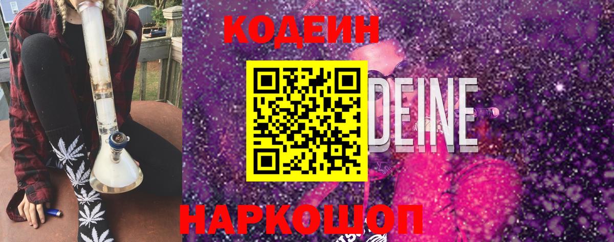Кодеин напиток Lean (лин) Клин