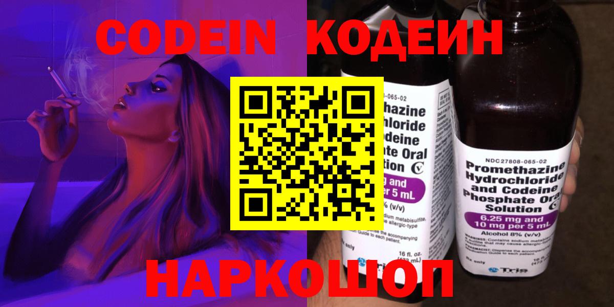 Клин  Codein Purple Drank  Кодеиновый сироп Lean напиток Lean (лин)  Вход с VPN 