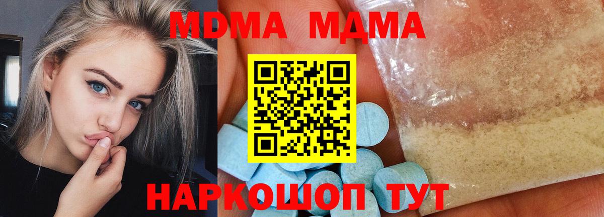 МДМА VHQ  Вход с VPN  Клин  МДМА  МДМА Molly 