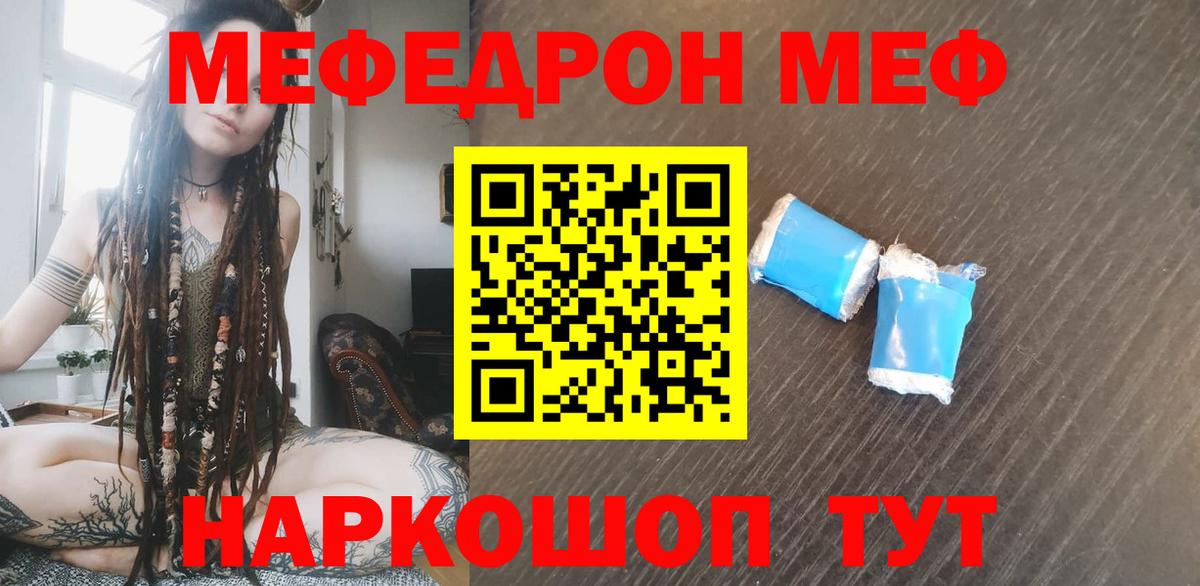 МЕФ  Вход с VPN  Меф  Клин  Мефедрон mephedrone  Мефедрон мяу мяу 
