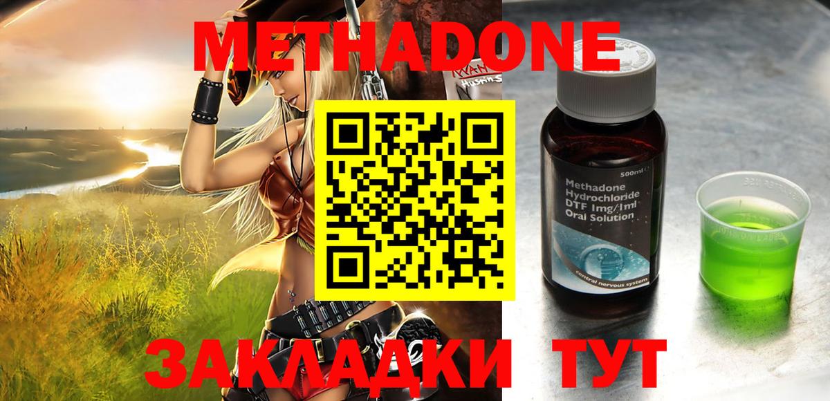 Метадон мёд  Метадон methadone  Вход с VPN  Клин 